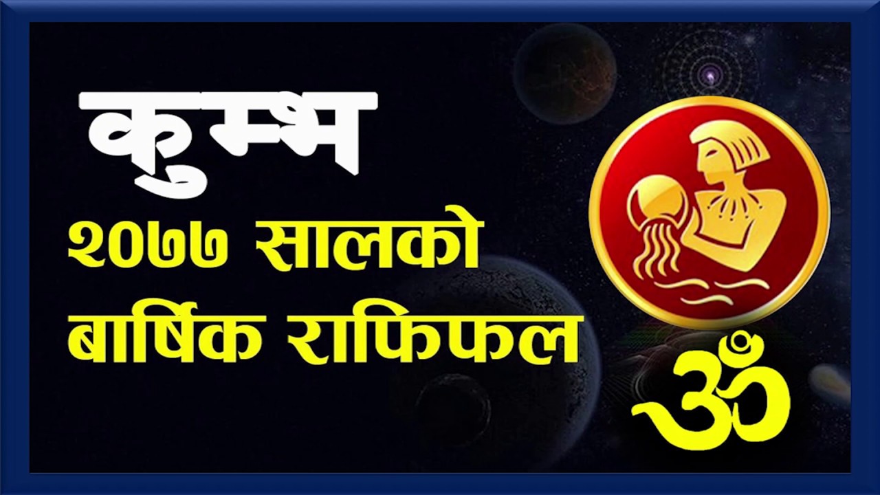 Kumbha Rashi 2077 l कुम्भ राशि Aquarius Horoscope lKumbha Rashifal