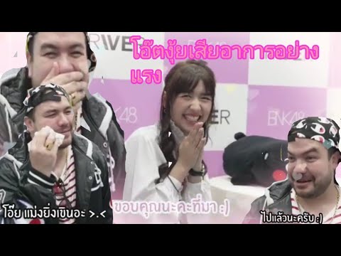 #BNK48ในมาแรง โอ๊ตงุ้ยย VS อุล มางาน2 Shot จะป่วนแค่ไหน