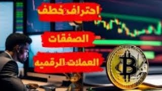 استرتجيه قويه تناسب العملات الرقميه