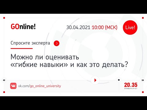 Можно ли оценивать «гибкие навыки» и как это делать?