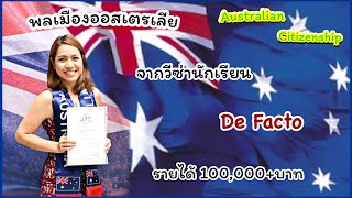 EP.20: Becoming an Australian Citizen จากวีซ่านักเรียน สู่พลเมืองออสเตรเลีย ได้อะไรบ้าง? screenshot 4