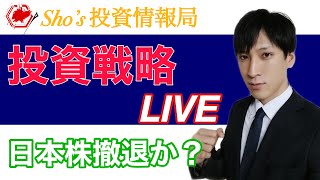 【明日の投資戦略】中国株が暴落で日経平均、マザーズ売り込まれる。これからさらに下がる？