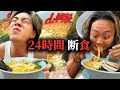【限界突破】24時間断食して山岡家ラーメン食べたら人生で1番の夜飯になる説