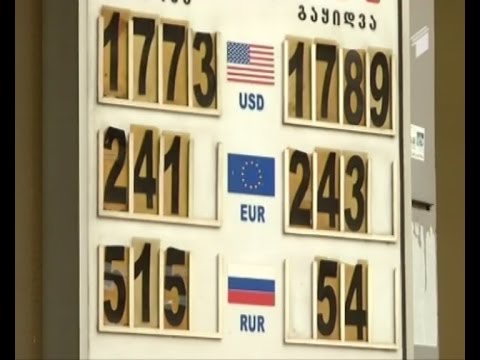 როგორ აისახება ლარის კურსის ვარდნა სამომხმარებლო კალათაზე
