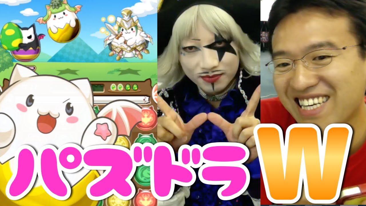 パズドラ ゴー ジャスとパズドラw遊んでみた たまドラかわいいぃー Youtube