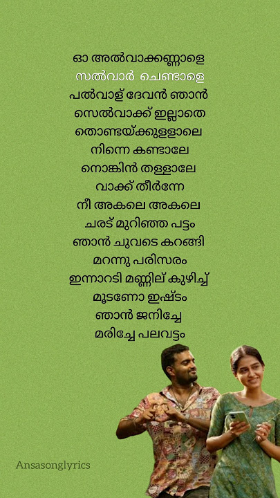 Sambrani penthiri |Alva kannale (lyrics)🎶#songlyrics #malayalamsongs #trendingsong