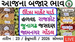 ઊંઝા જીરૂ🌶મરચા🧅કાંદા Gondal Market Yard Lasan Na Bhav Today | Today Kapas Bhav | Soyabean Rate Today screenshot 4