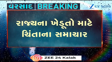 BREAKING: Unseasonal rainfall predicted in THESE parts of Gujarat during December 7-10, 23-27