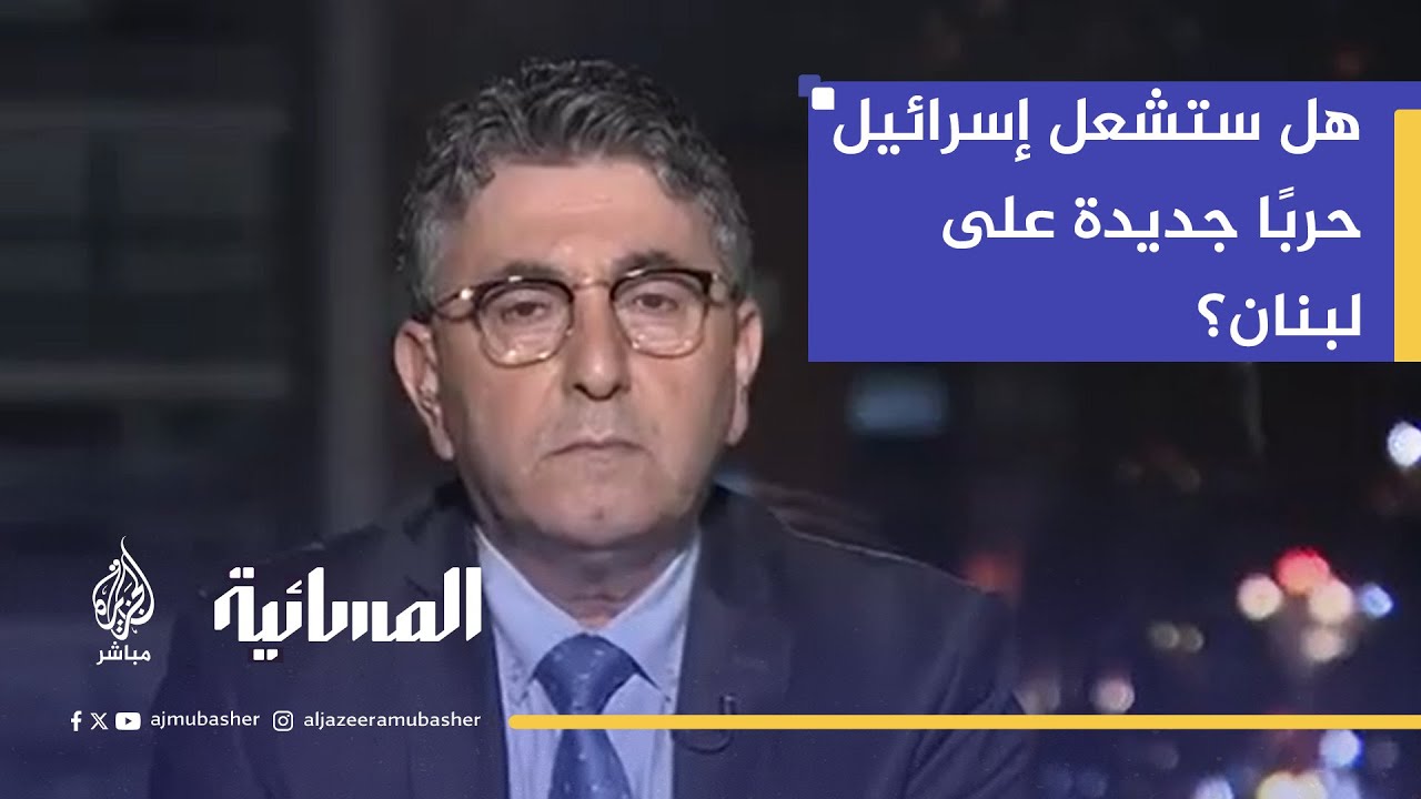 "مستقبل الوضع اللبناني".. كيف تراقب إسرائيل تحركات حزب الله وتبرر اعتداءاتها؟