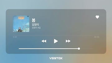 Thumbnail of [Lyric Video] 김정미 (Kim Jung-mi) - 봄 (spring)
