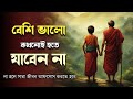         goutam buddha bani  educational story in bangla 