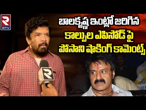 Posani Krishna Murali Shocking Comments On Balakrishna and Bellamkonda Suresh Incident | RTV