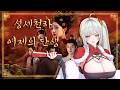 【Road To Empress Ⅰ】개복치 궁중암투 🐍✨#vtuber