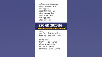SSC GD New vacancy 2025-26 || SSC GD syllabus 2025 || SCC Exam date 2025 #sscgd2025