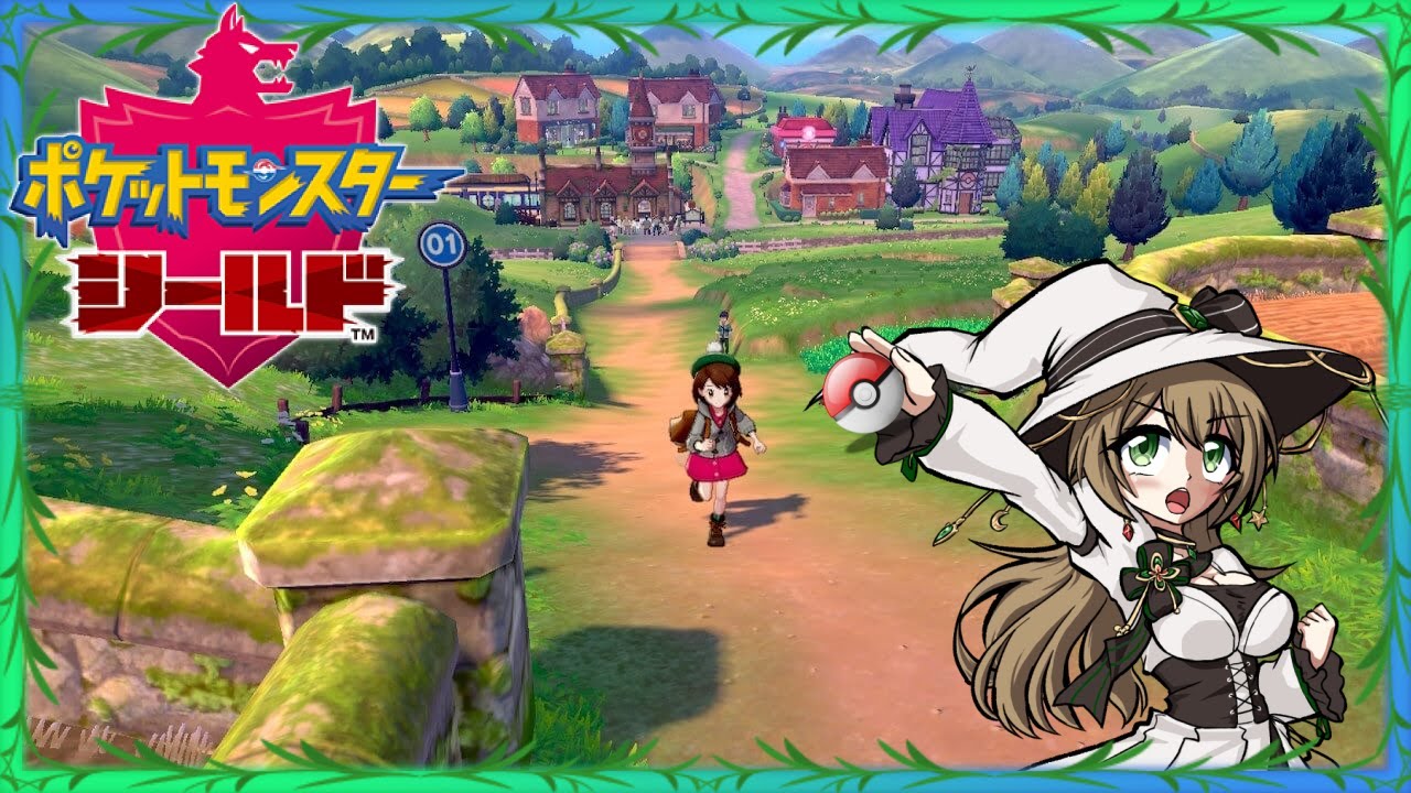 第７章　未クリアで片隅に眠っていた「ポケットモンスター　シールド」をプレイしていく配信(;・∀・)