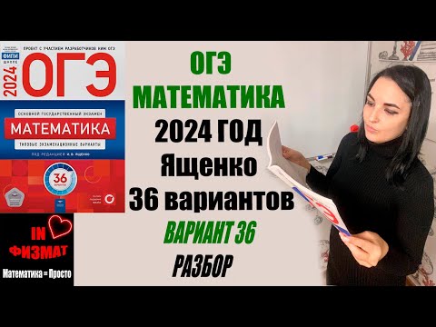 ОГЭ по математике