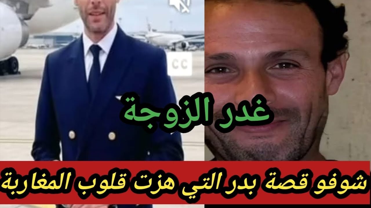 قصة بدر من موظف كايشد 22 الف درهم الى متشرد فالزنقة