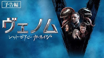 【トム・ハーディ主演！大ヒット作第2弾】映画『ヴェノム：レット・ゼア・ビー・カーネイジ』デジタル配信中！