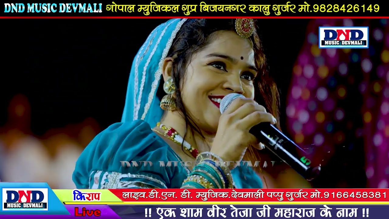 लाइव प्रोग्राम किराप 2025 !! रमेश कुमावत हंसा रंगीली कॉमेडी!! लेटेस्ट कॉमेडी हंसा रंगीली रमेश कुमावत