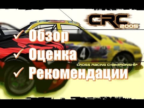 🚘Cross Racing Championship 2005 обзор и оценка игры | Старые гоночные игры