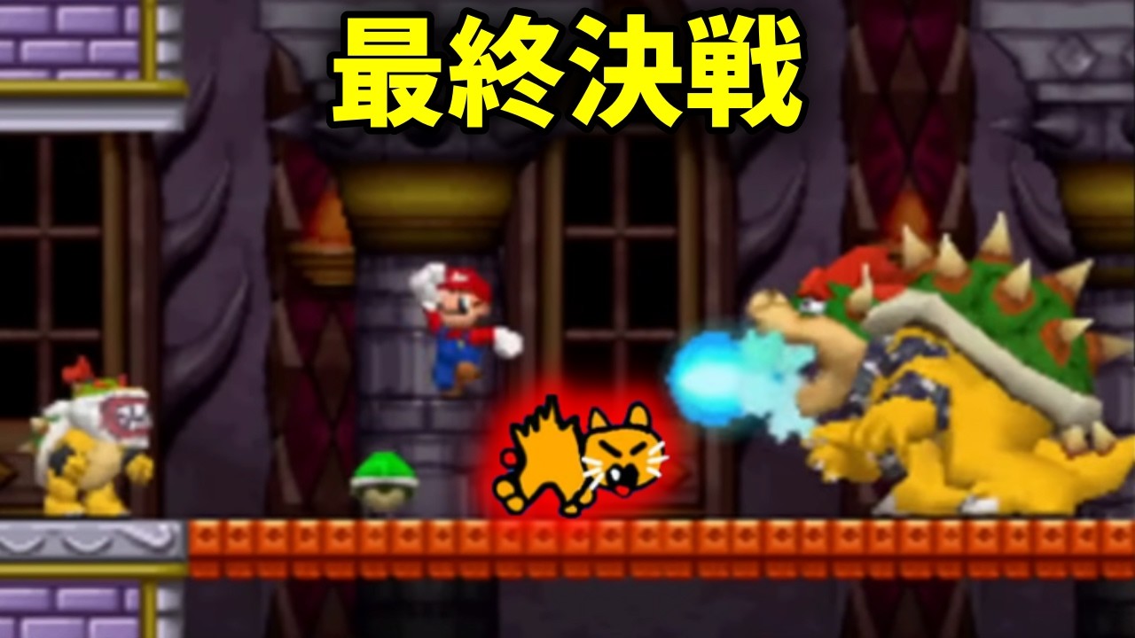 【最終決戦】ついにクッパ城に辿り着いたネネチニャン