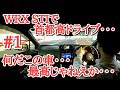 WRX STIで首都高ドライブ #1 « 3号渋谷～湾岸線～都心環状»
