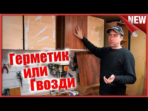 Клей для Ламината. Какой клей лучше для ламината. Ламинат на стену.