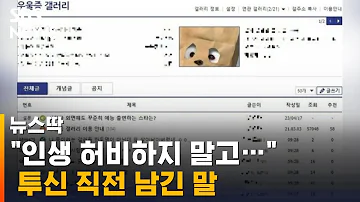 강남 극단 선택 10대 배후에는 이것 이 SBS 뉴스딱
