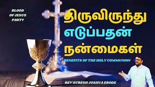 Download lagu BLOOD OF JESUS TAMIL (PART7) | TAMIL CHRISTIAN MESSAGES LATEST | PR SURESH JOSHUA ERODE