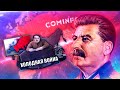 ХОЛОДНАЯ ВОЙНА В HOI4: Cold War Iron Curtain - Советский Союз
