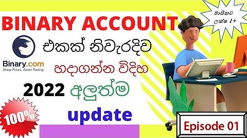 How To Create a Binary Account in Sinhala 2022