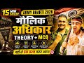 Army Bharti 2026 | Army GK imporatnt Toic | मूल अधिकार | Fundamental Rights | Army Exam Gk Question