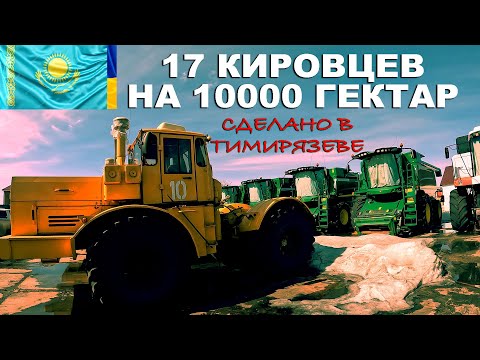 Аренда земли, урожайность, техника и технология обработки почвы в Казахстане. Фермеры Тимирязева