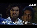 مسلسل فاطمة مقطع من الحلقة 90 Fatmagül ün Suçu Ne كريم واجه مراد بمكان الحادث 