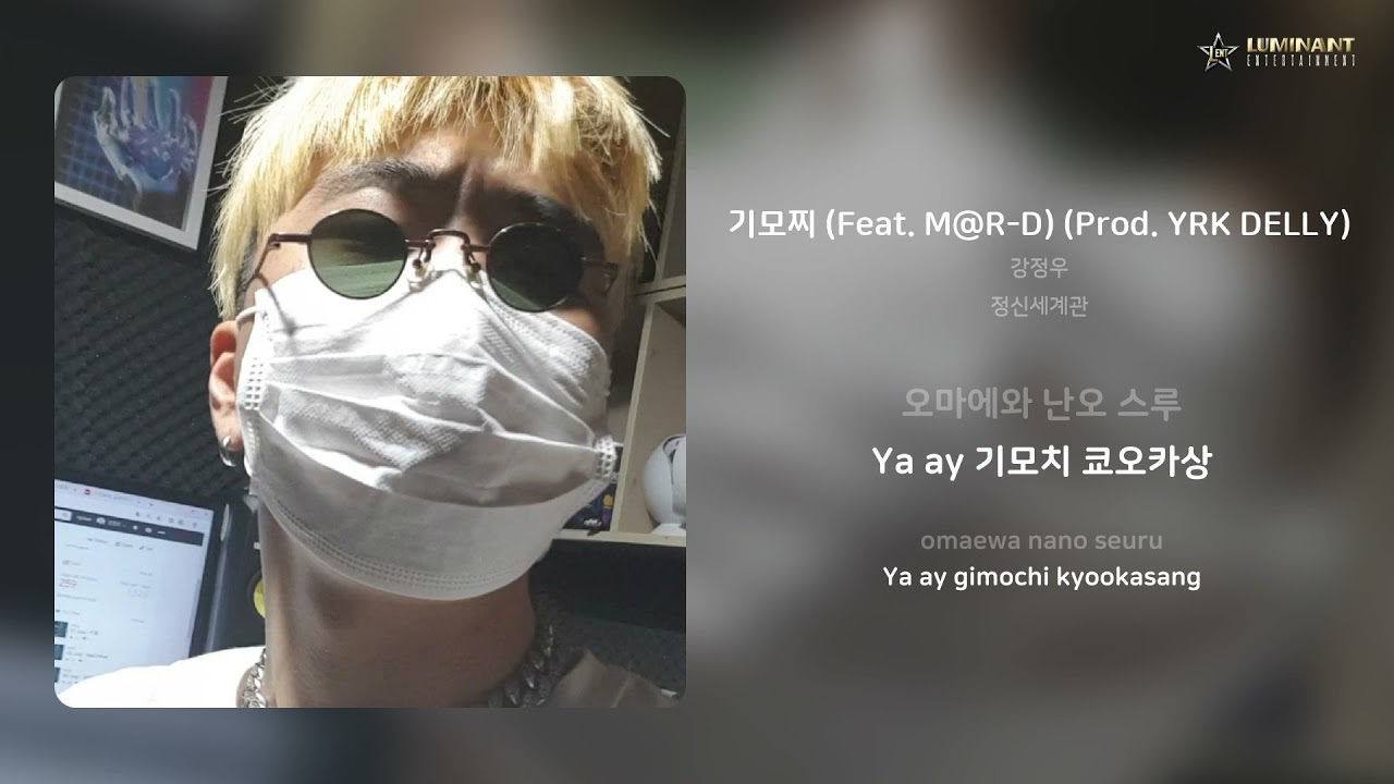 강정우 - 기모찌 (Feat. M@R-D) (Prod. YRK DELLY) | 가사 (Lyrics)