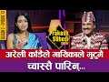 Areli kandaile singer breathed in her heart the prakash subedi show  s02  ep 12  shanti shree