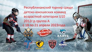 (N16) Rakhimzhan 2012(г.Алматы) -СКА 2012(г.Алматы), РТ по 2012г.р. группа А, 20.04.2023г.