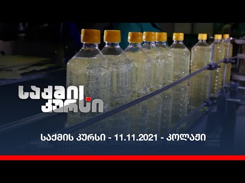 საქმის კურსი - 11.11.2021 - კოლაჟი