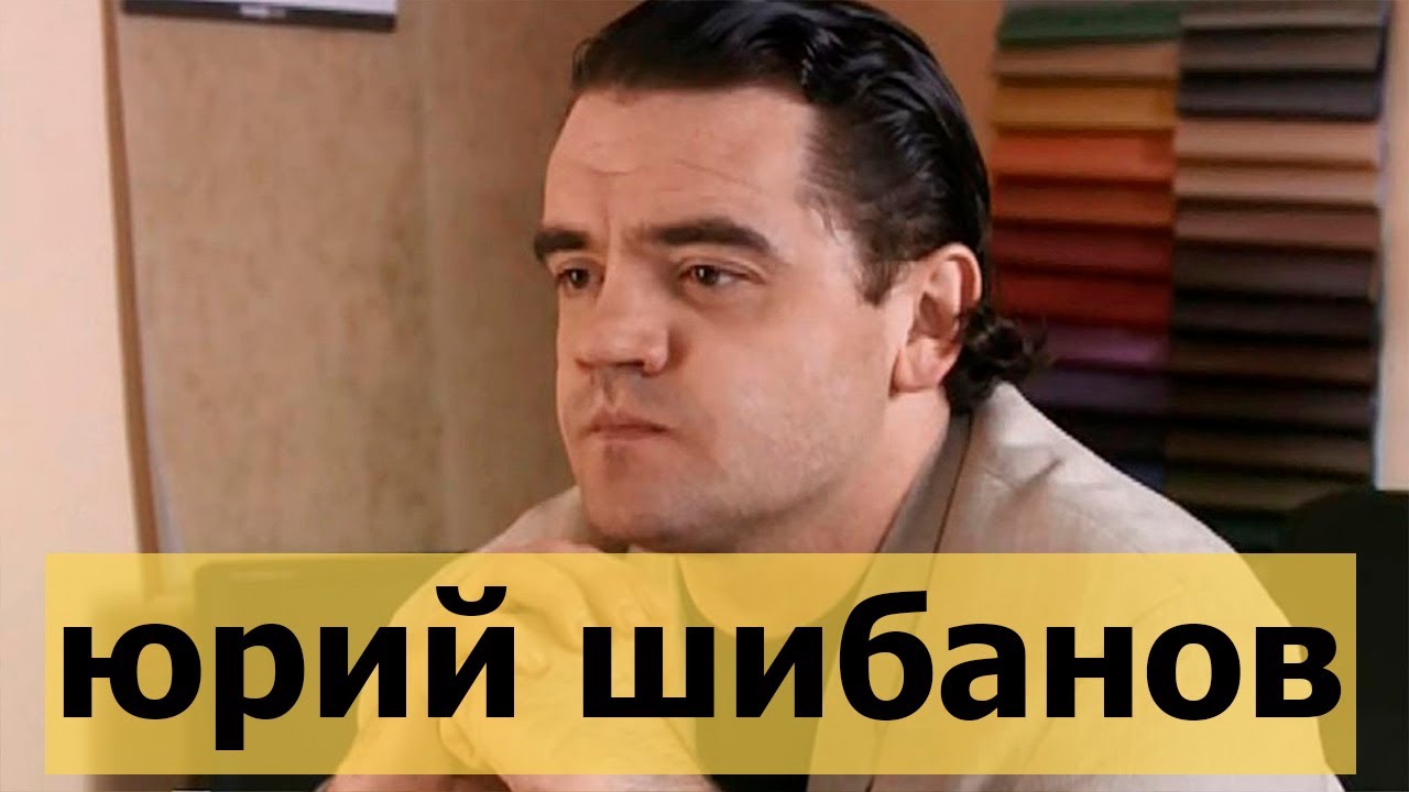 Юрий Шибанов. О съемках сериала "Солдаты", здоровом образе жизни и ...
