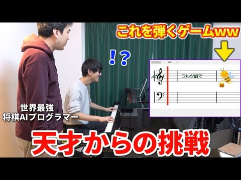 天才プログラマーが10分で新感覚の音ゲーを作って、ピアニストの俺に挑戦状を叩きつけてきた件【やねうらお×よみぃ】