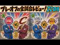 【22日目 5/10】26年NBAプレーオフ全試合レビュー!