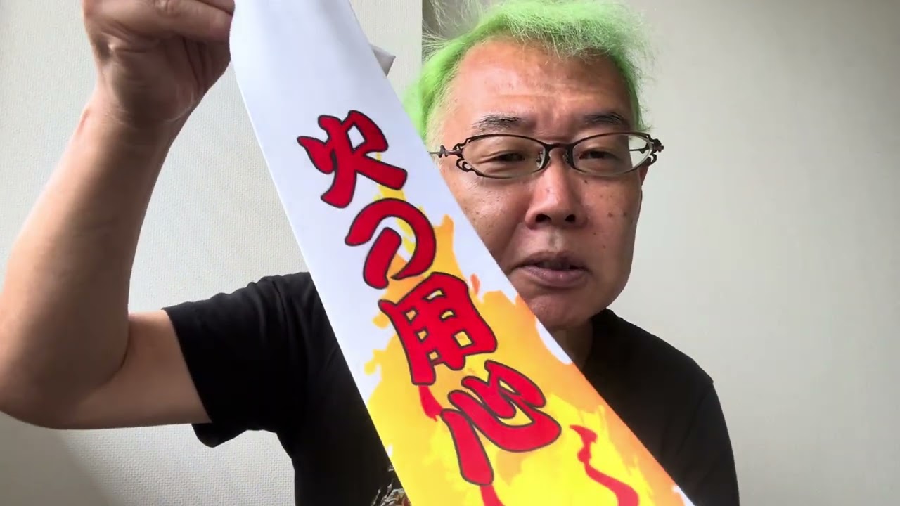 2026年8月31日の週のネクタイ👔は、9月1日が防災の日なので、防災