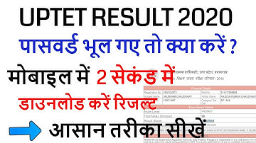 UPTET 2019 RESULT DECLARED /UPTET CUT OFF 2020 EXAM के बाद Super TET /UPTET OFFICIAL RESULT 2020