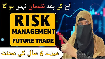 Never Loss In Trading | Risk Management In Trading | Future Trading Complete Guide For Beginners