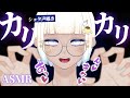 睡眠導入 ASMR 1時間耐久 高速カリカリ耐えられる 新人Vtuber 眼力えど 睡眠導入 ASMR 1時間耐久 高速カリカリ耐えられる 新人Vtuber 眼力えど