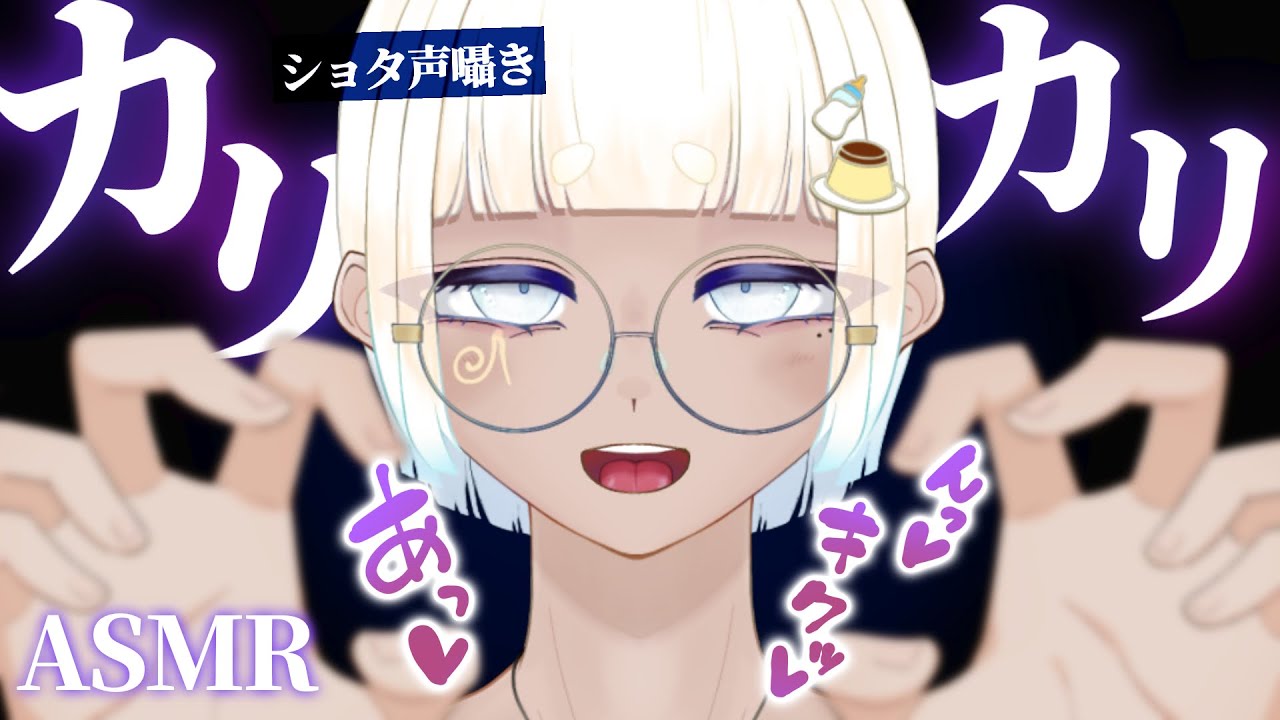 【睡眠導入/ASMR】1時間耐久♡高速カリカリ耐えられる？？【新人Vtuber/眼力えど】