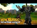 Turtle WoW - Это случилось! Друид опять не умер!