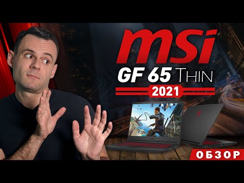 MSI GF 65 Thin 2021 | ОБЗОР НОУТБУКА | МОЁ ЛИЧНОЕ МНЕНИЕ