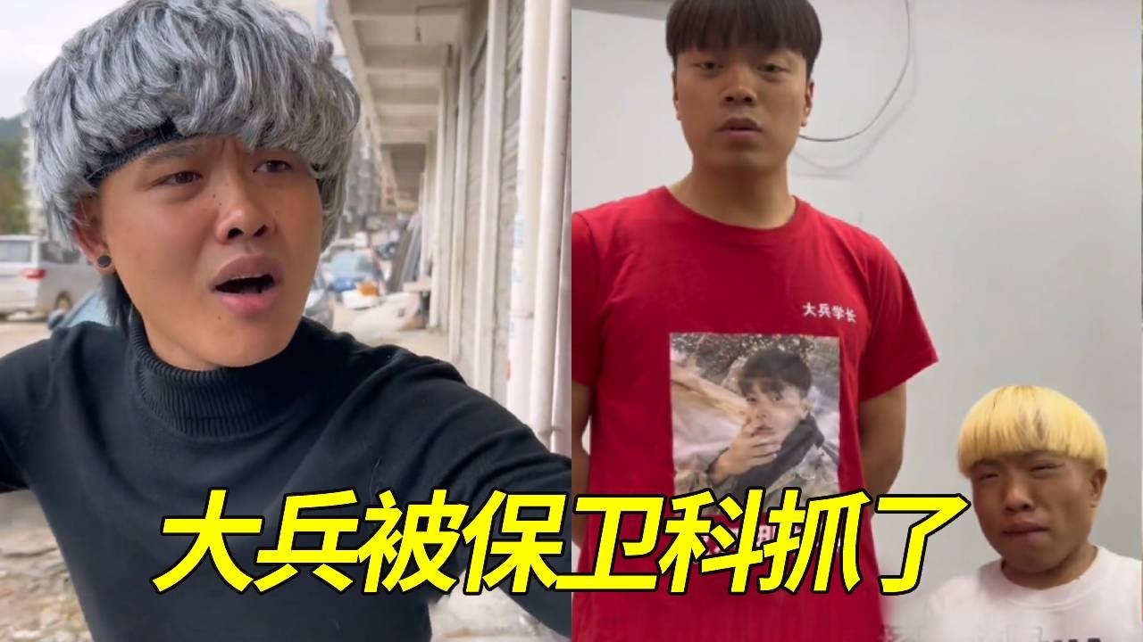 大兵与麦子约战，怎料被保卫科大爷发现抓住，大兵能平安脱险吗？