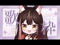 【歌雜】就讓我的歌聲替你緩解一天的壓力吧~【杜邊優妮】